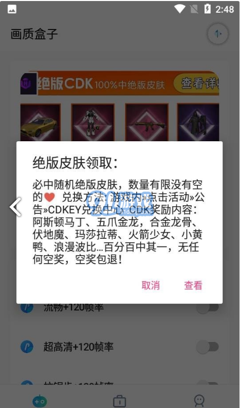 cchzpro画质助手v1.2截图3