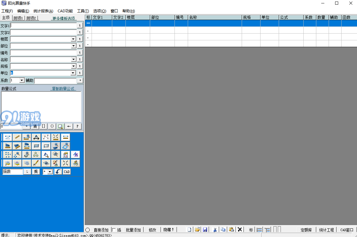 阳光算量快手vv1.9截图1