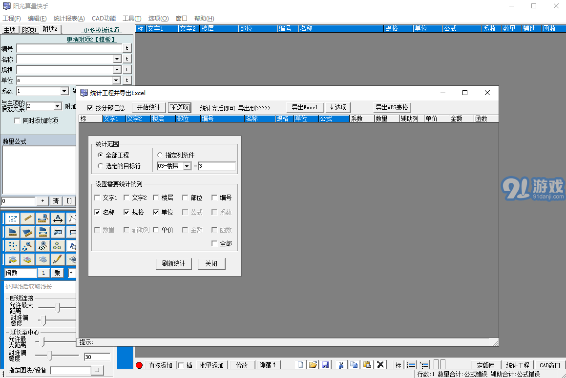 阳光算量快手vv1.9截图2
