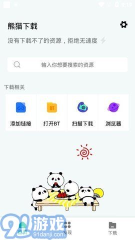 熊猫v5.5.4截图2