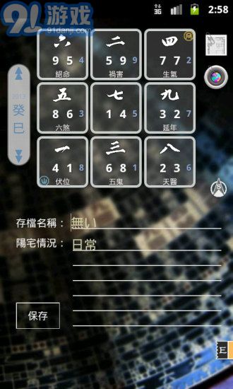 阳宅风水罗盘v1.4截图2