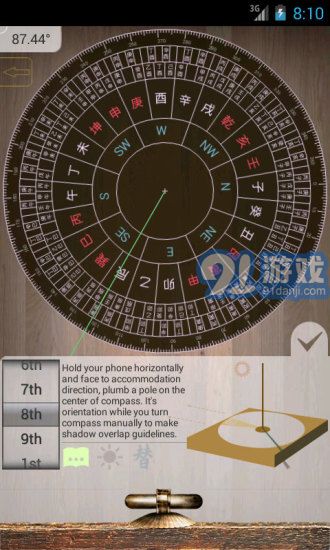 阳宅风水罗盘v1.4截图3