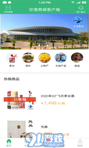 空港商城v1.0.6截图1