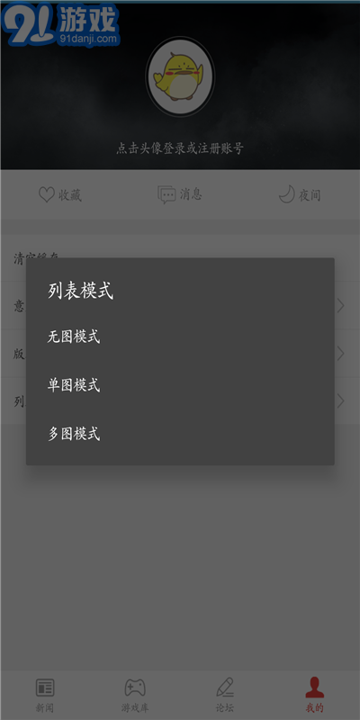 3DM手机客户端 V2.0 安卓版v1.7截图1