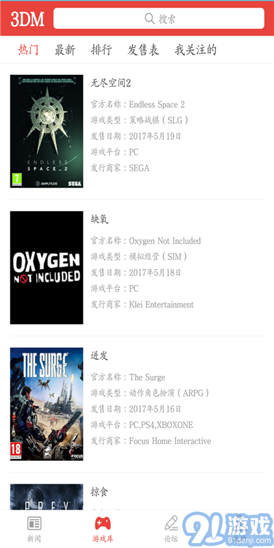 3DM手机客户端 V2.0 安卓版v1.7截图2