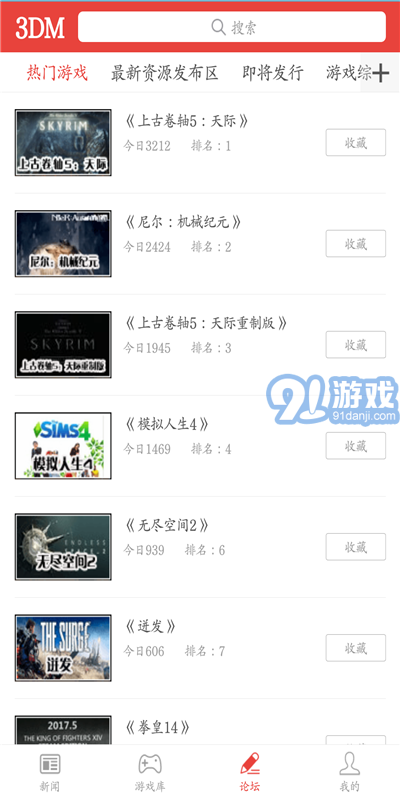 3DM手机客户端 V2.0 安卓版v1.7截图3