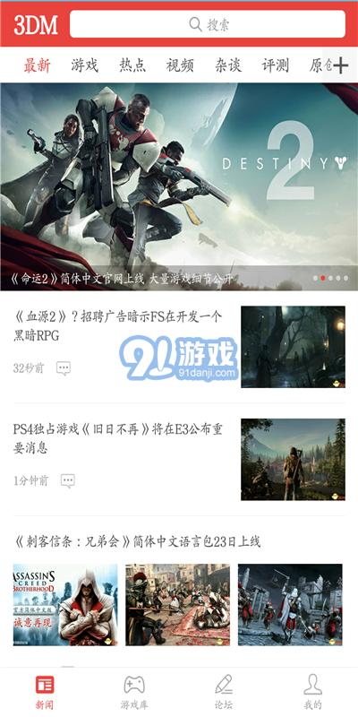 3DM手机客户端 V2.0 安卓版v1.7截图4