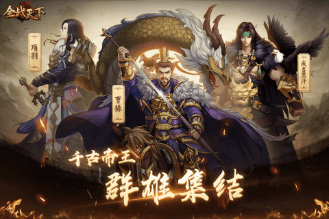 全战天下v1.3.4截图1