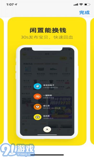 闲鱼年v7.9.43截图1