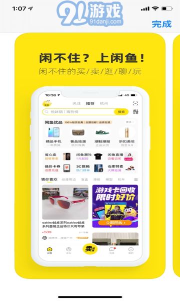 闲鱼年v7.9.43截图2