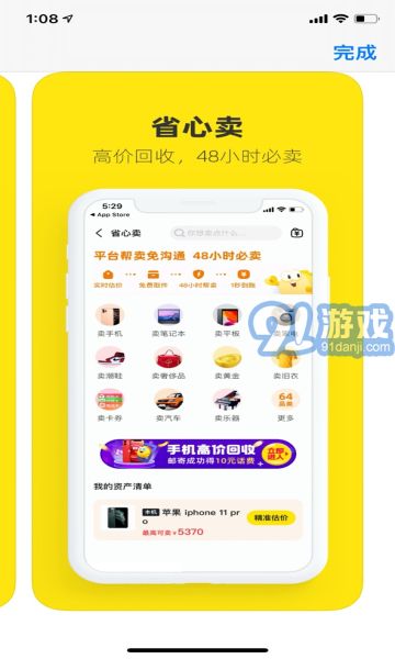 闲鱼年v7.9.43截图3