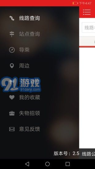 阳泉公交通v2.15截图1