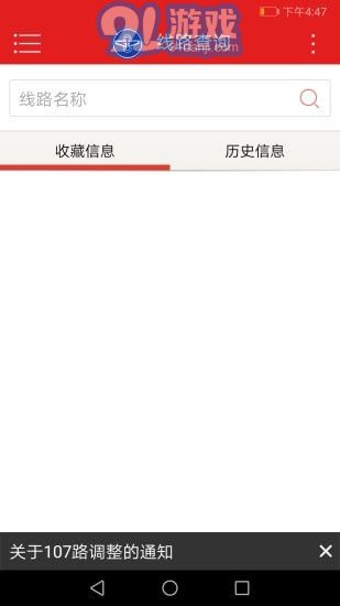 阳泉公交通v2.15截图2