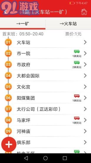 阳泉公交通v2.15截图3
