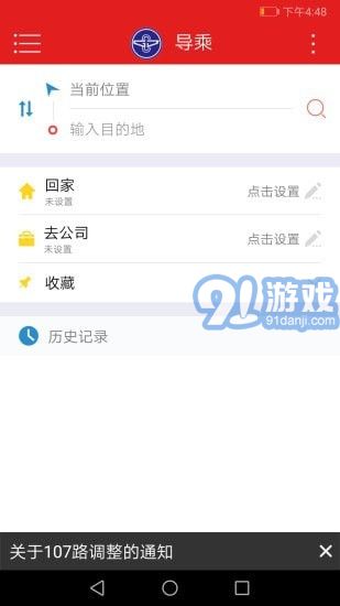 阳泉公交通v2.15截图4