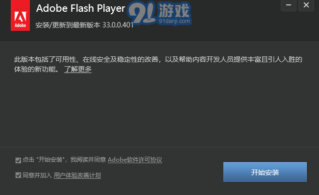 adobeflashplayer国际版v33.0.0.401v1.91截图1