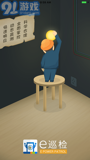 e巡检v1.1.8截图1