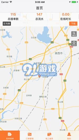 e巡检v1.1.8截图2