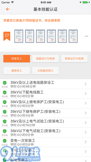 e巡检v1.1.8截图3