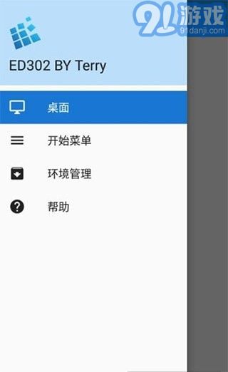 ED302安卓版v3.0.5截图3