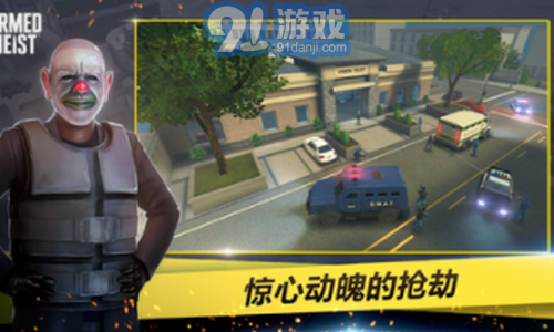 ArmedHeistv2.4.18截图3