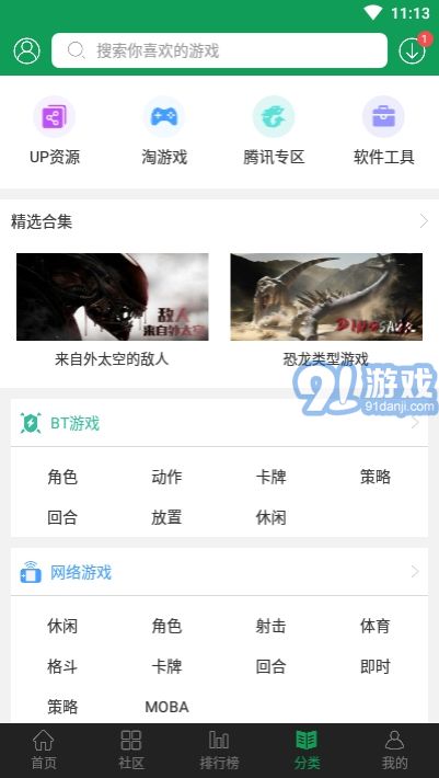 7366游戏盒子v3.9.16截图3