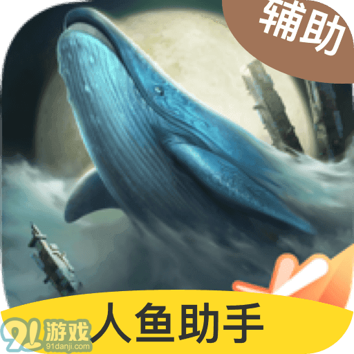 妄想山海游戏助手v1.2.3