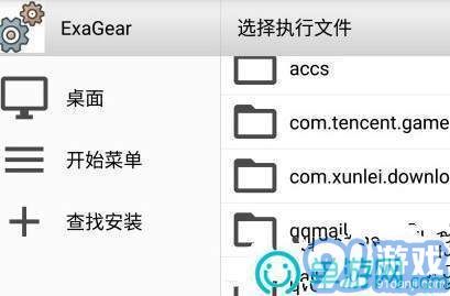 exagear模拟器ET版v3.5.3截图4
