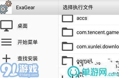 exagear模拟器ET版v3.5.3截图5