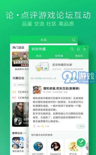 好游快爆社区v1.5.6.408截图2