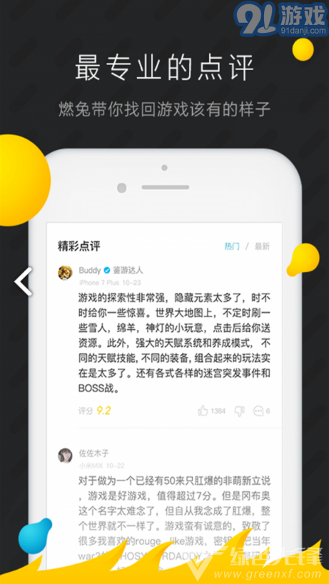 燃兔社区(燃兔社区手游评测)安卓手机版vV4.3.9截图1