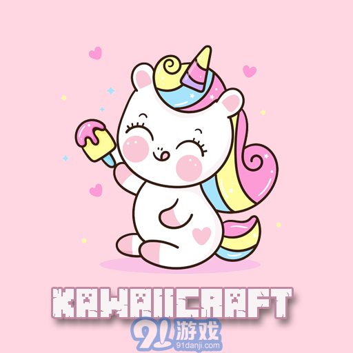 卡哇伊工艺2v2.4