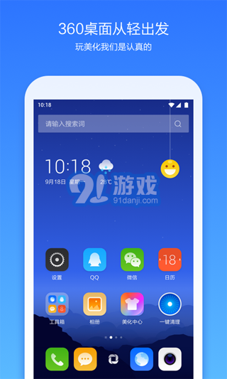 360安全桌面v8.2.14截图1