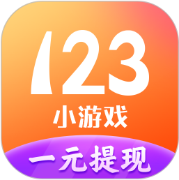 123游戏盒子v2.3.5