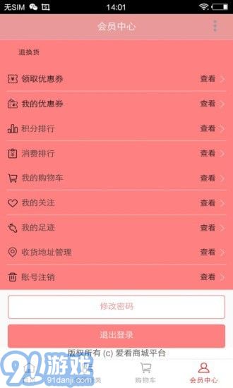 爱看商城v1.0.9截图4