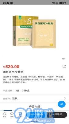 科聚优选v1.0.9截图2