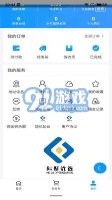 科聚优选v1.0.9截图4