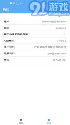 爱迅v1.0.0.12截图3