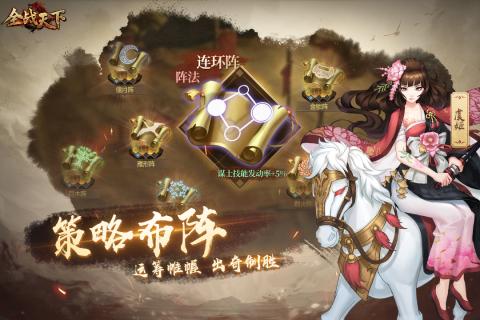 全战天下v1.3.4截图3