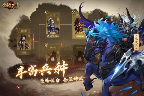 全战天下v1.3.4截图5