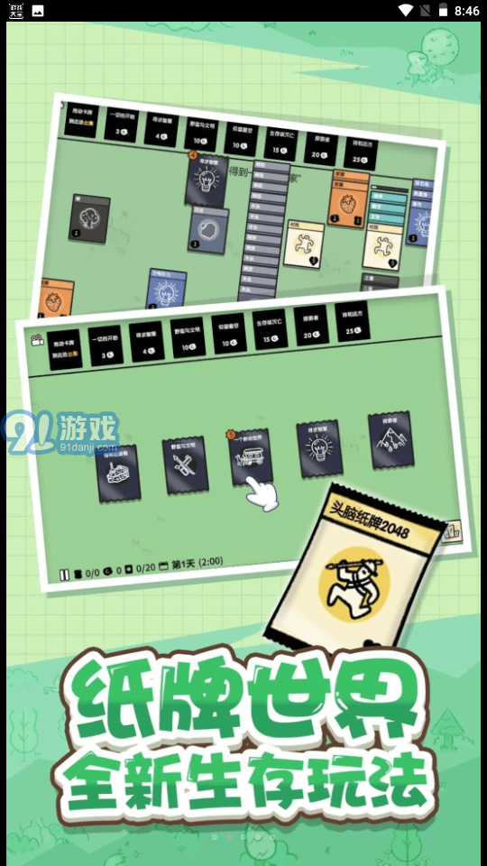 头脑纸牌2048v1.0.5截图2