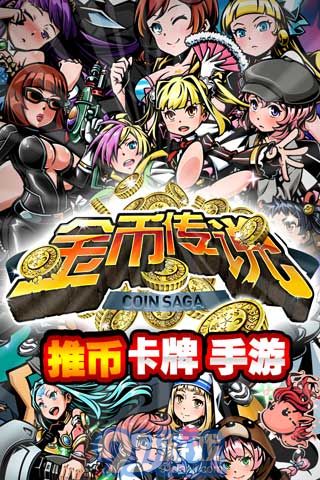 金币传说v2.3.8截图3