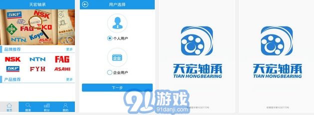 天宏轴承手机版(天宏轴承购物APP)V2.2.1 安卓中文版vV2.2.10截图1