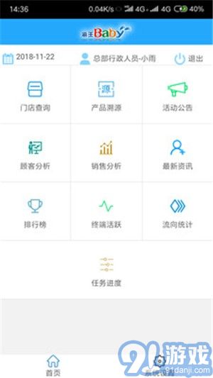 E店通v2.2.9截图1