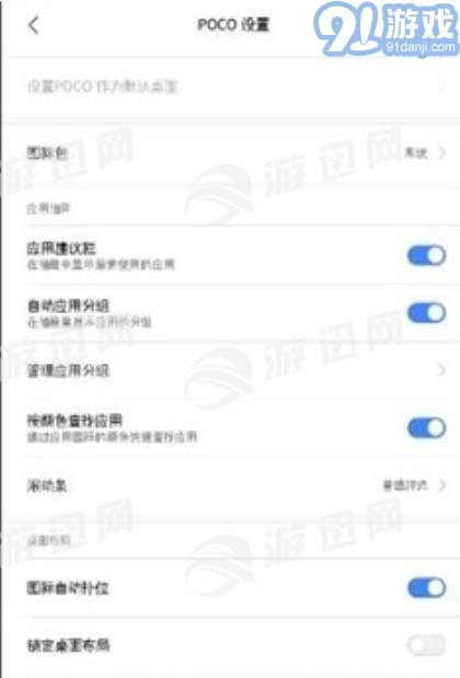 poco桌面v2.15截图3