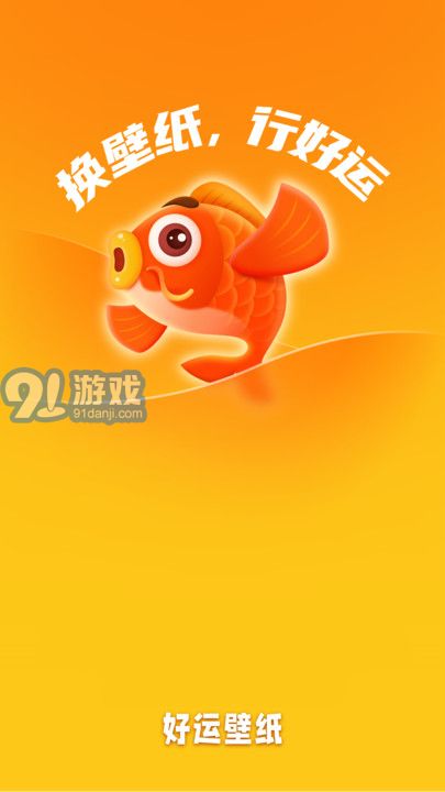 好运壁纸v1.0.3截图1