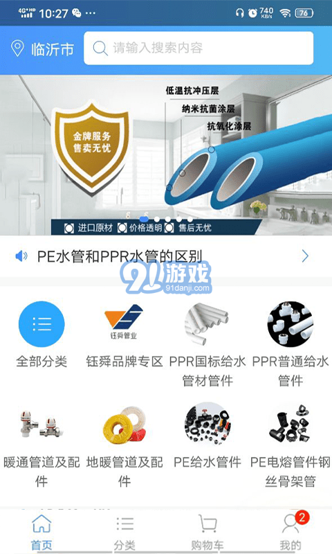 阔盛水暖建材内购版v0.0.100截图2