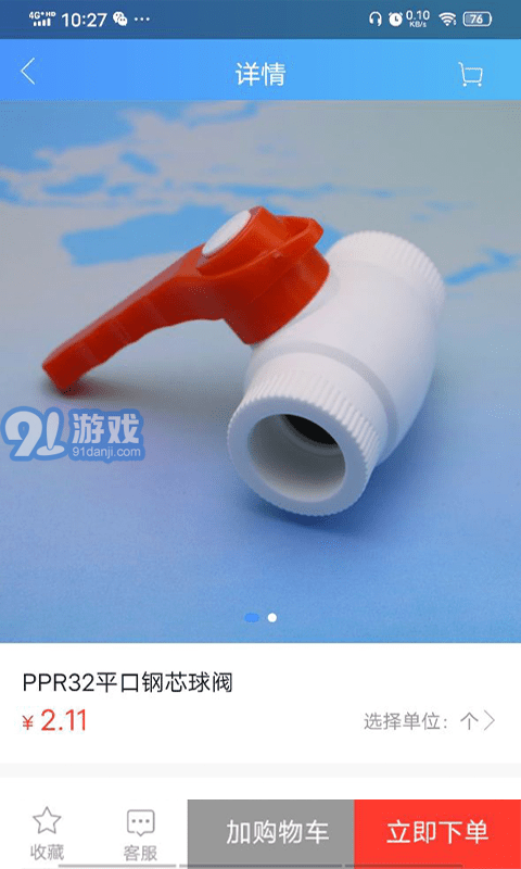 阔盛水暖建材内购版v0.0.100截图4