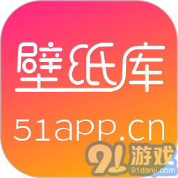 51壁纸库v3.5.7