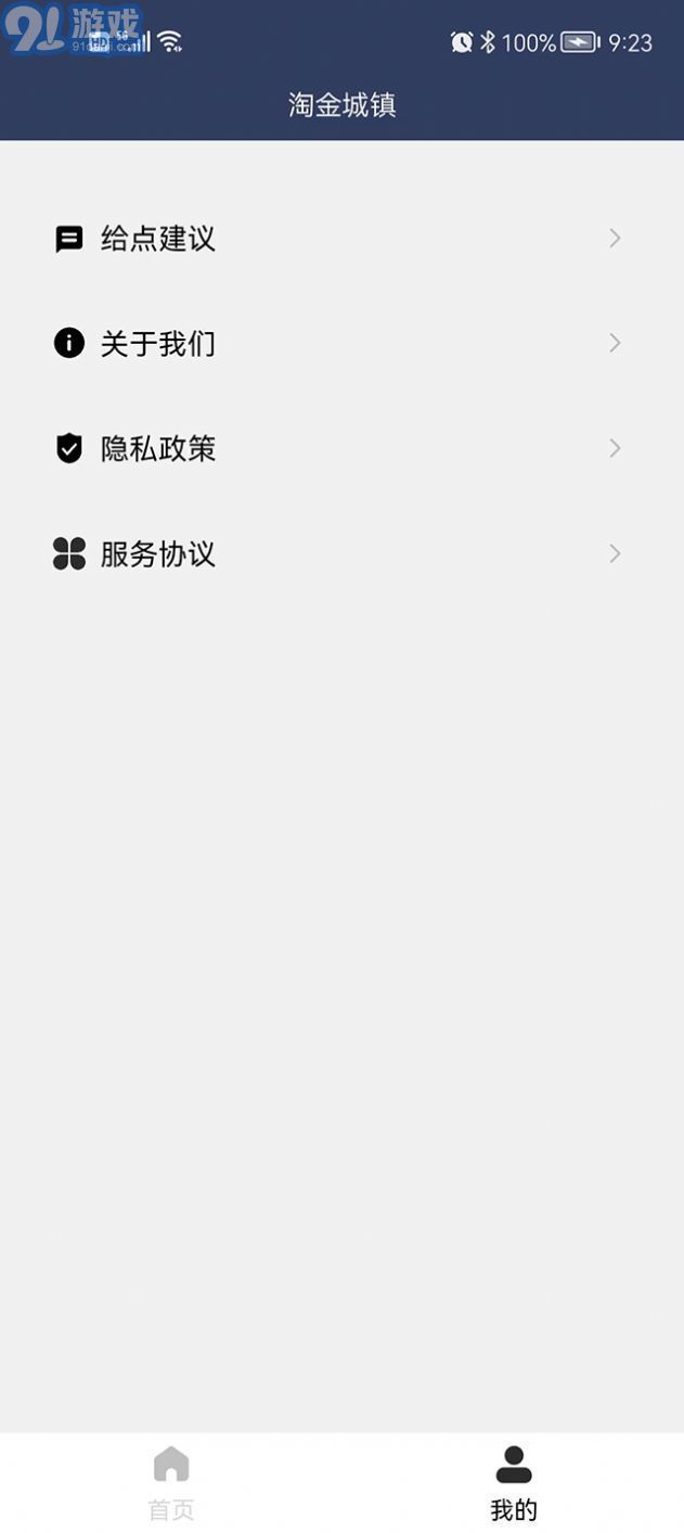陶金城镇v1.2.3截图1